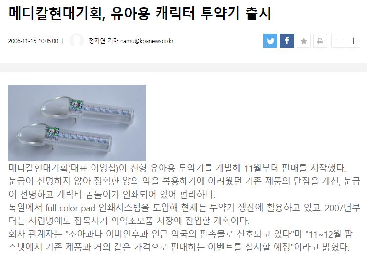 메디칼현대기획, 유아용 캐릭터 투약기 출시.jpg