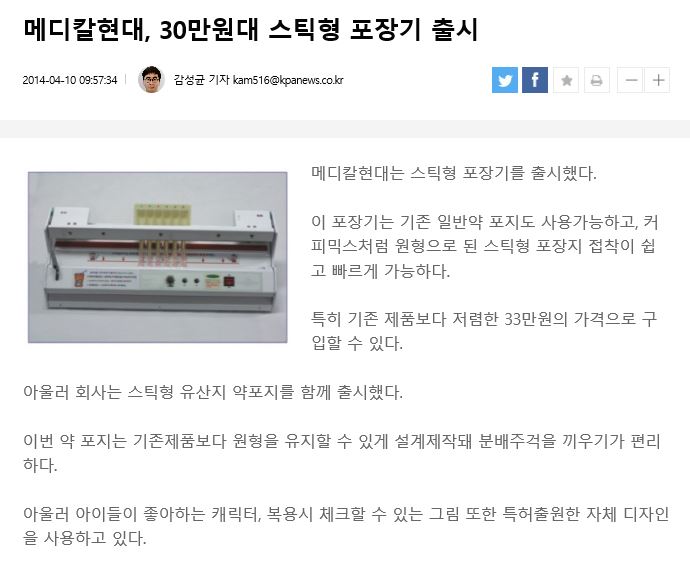 10-메디칼현대, 30만원대 스틱형 포장기 출시.jpg