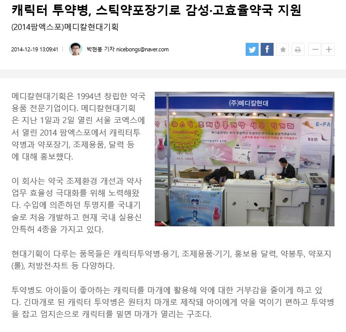 12-캐릭터 투약병, 스틱약포장기로 감성·고효율약국 지원.jpg