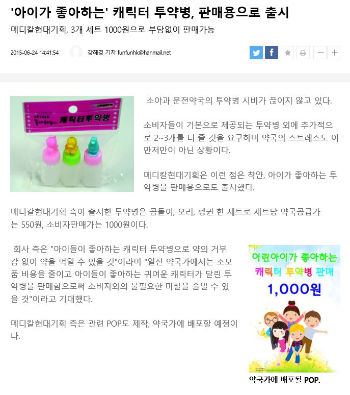 13-'아이가 좋아하는' 캐릭터 투약병, 판매용으로 출시.jpg