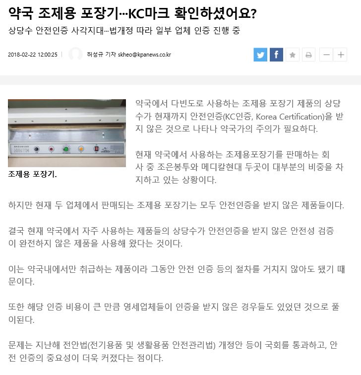 19-약국 조제용 포장기···KC마크 확인하셨어요.jpg