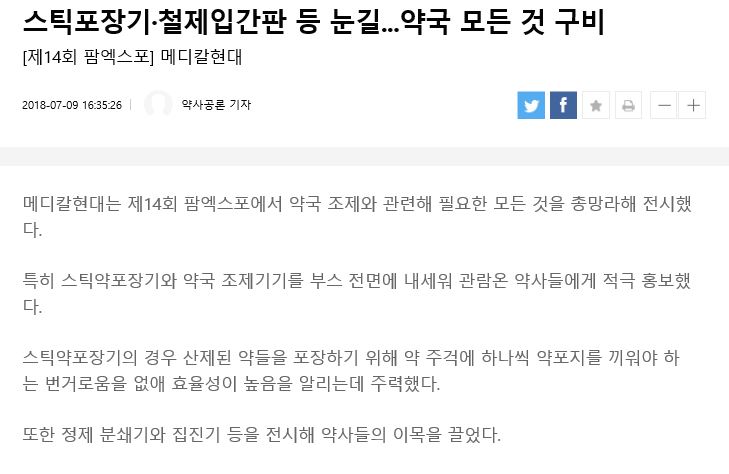 20-스틱포장기·철제입간판 등 눈길...약국 모든 것 구비.jpg