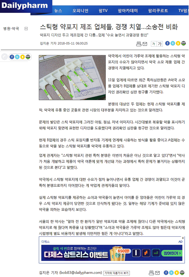 22-스틱형 약포지 제조 업체들 경쟁 치열.png